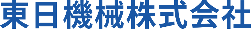 東日機械株式会社